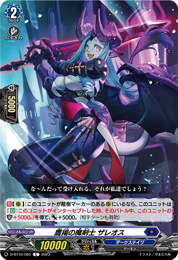 D-BT10/065 Generous magic swordsman Zaleos C