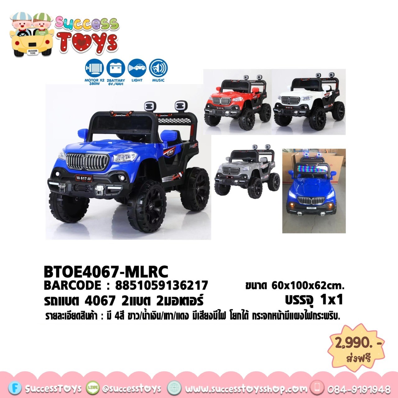 รถแบต 2 มอเตอร์ โยกได้ 4067
