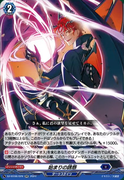 DZ-BT06/029 Temptation of the Beginning RR