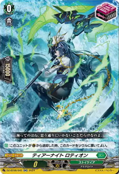 DZ-BT06/042 Tear Knight, Rothion RR