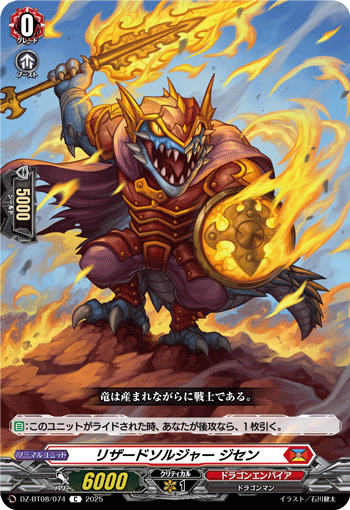 DZ-BT08/074 Lizard soldier Jisen C