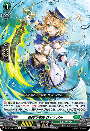 DZ-BT08/060 Argo siren Viasil R