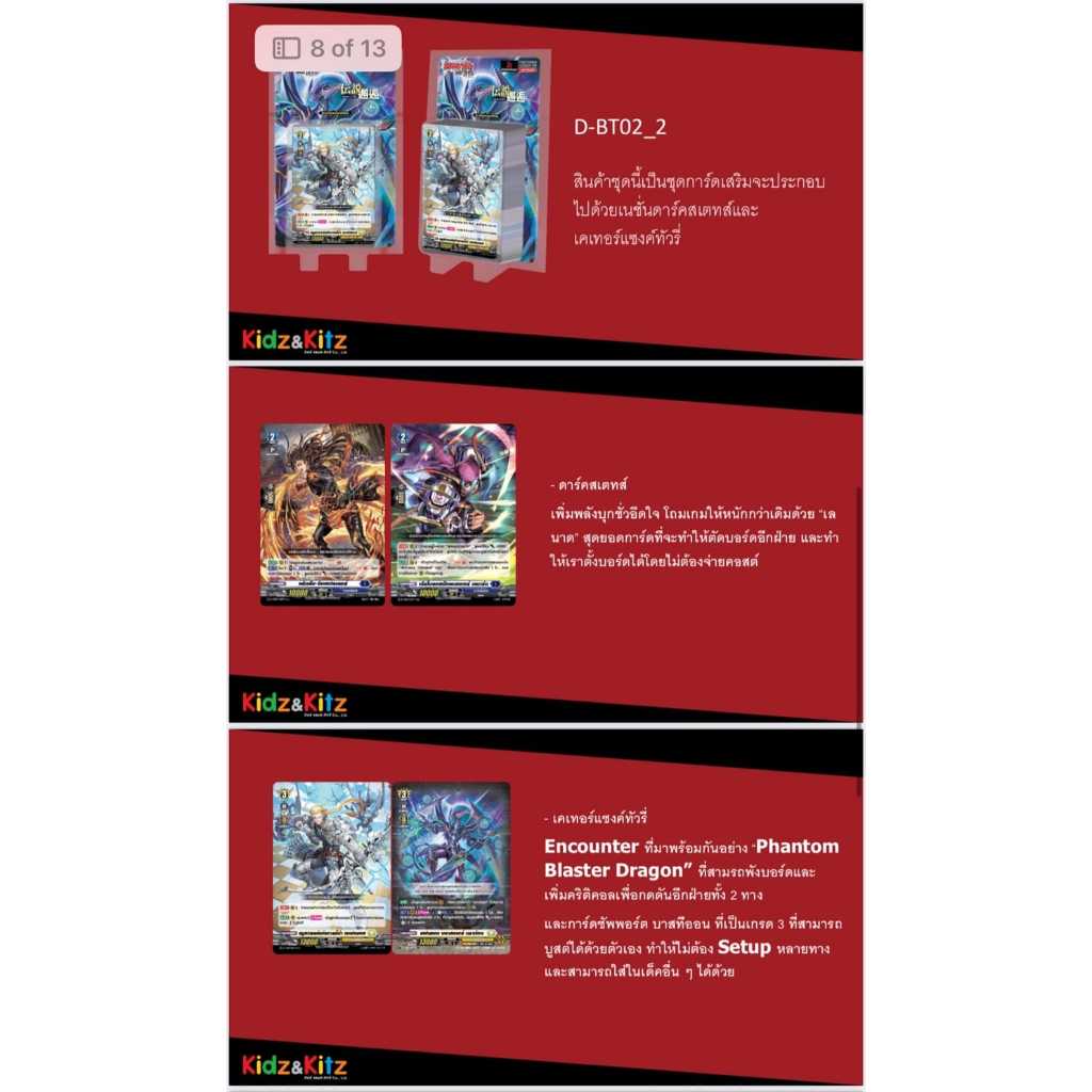 การ์ดแวนการ์ดไทย ดี โอเวอร์เดรส D-BT02 แบบกล่องและแยกเนชั่น อย่างละ 4ใบ (พร้อมส่ง)