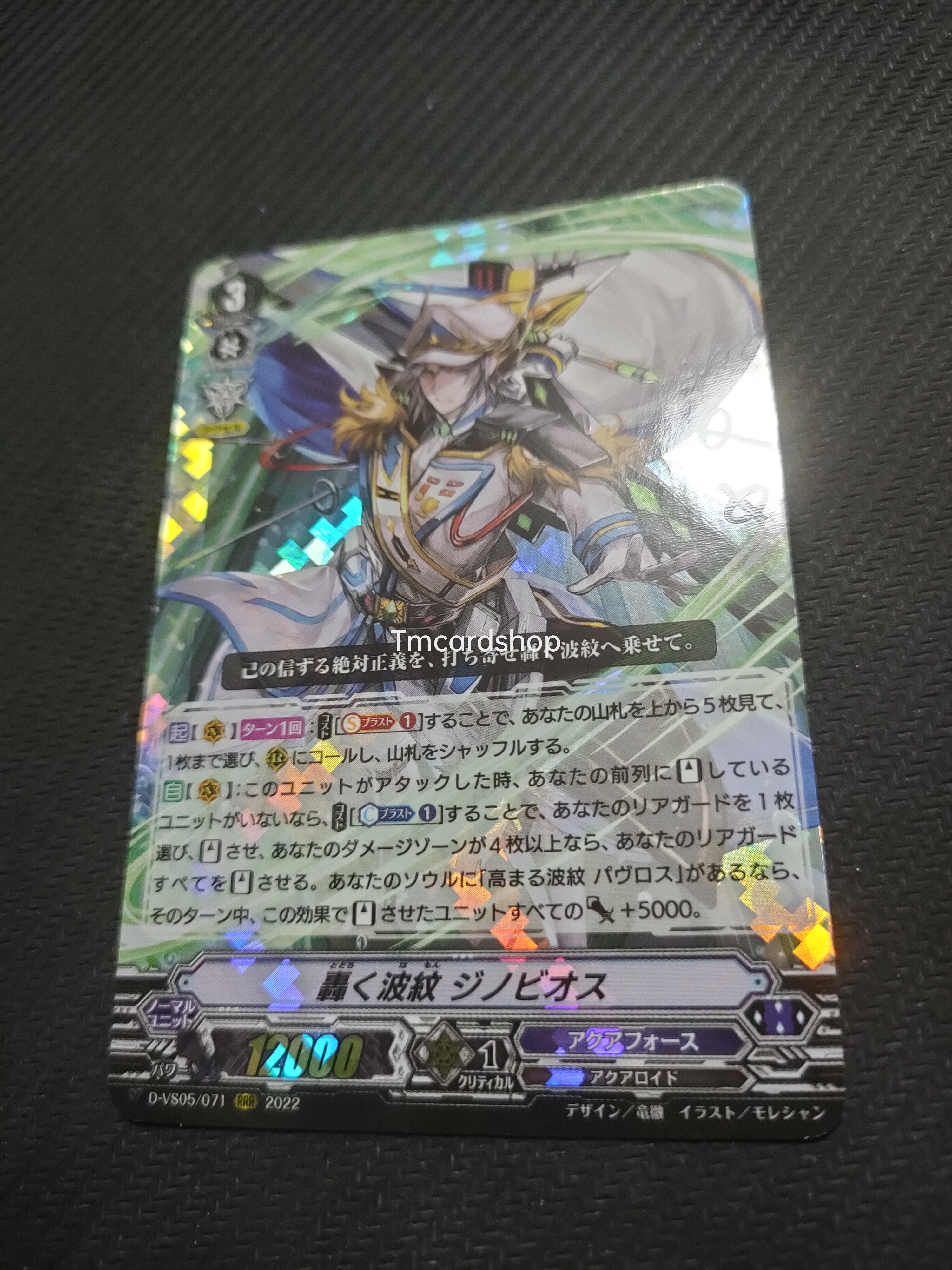 D-VS05-071 Thundering ripple Genovious