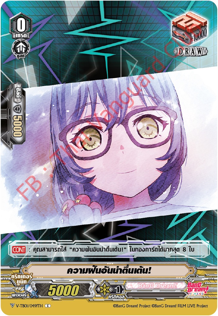 V-TB01/049f TH ความฝันอันน่าตื่นเต้น!