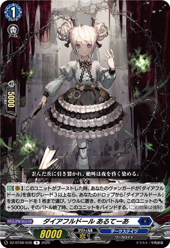 DZ-BT08/048 Direful doll Althea R