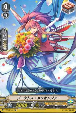 V-EB03/043 Bouquet toss messenger C