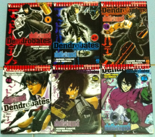 Dendrobates เด็นโดรแบทส์ เพชฌฆาตสัญชาติกบ เล่ม 1-6 #จบ