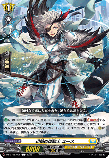 DZ-BT08/096 Squire of spear Youth C