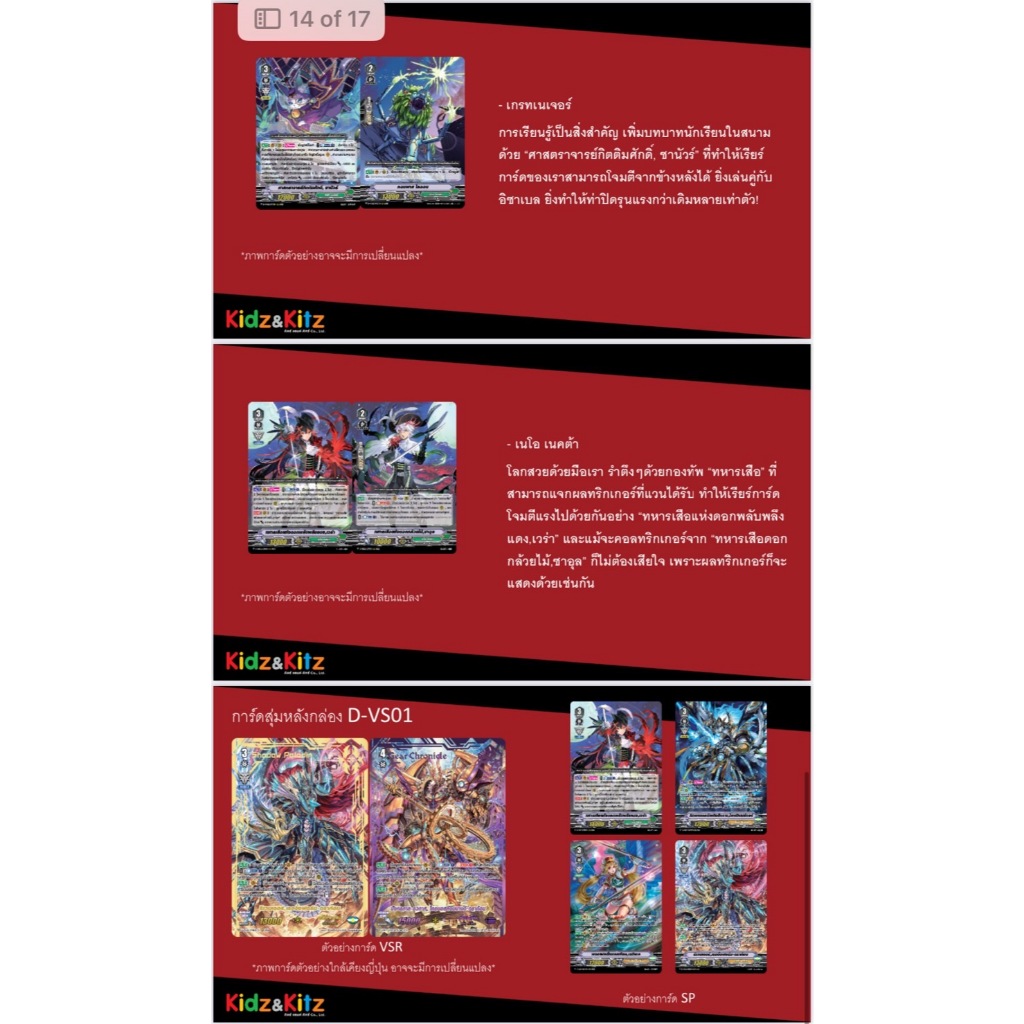 การ์ดแวนการ์ดดี VS02 เสริม ภาค V 12 แคลน VGT-D-VS02 แบบกล่องและแยกแคลน