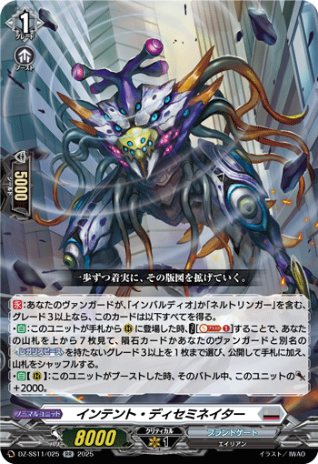 DZ-SS11/025 Intent disseminator RR