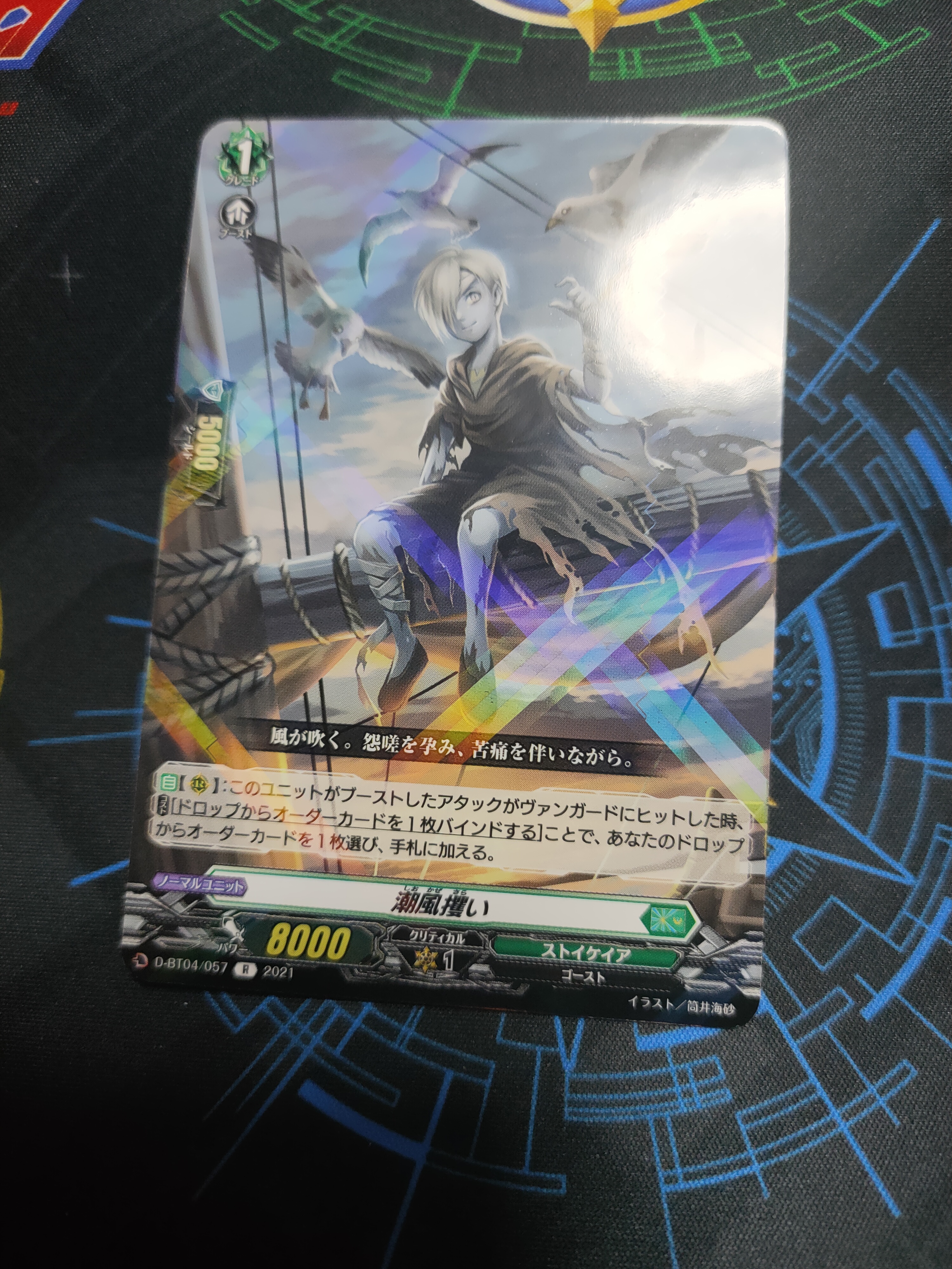 D-BT04/057 Abducting sea wind R