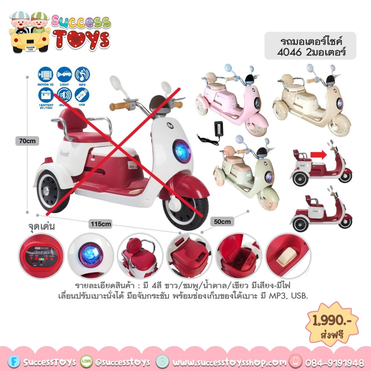 รถมอเตอร์ไซค์ 2 มอเตอร์ 4046
