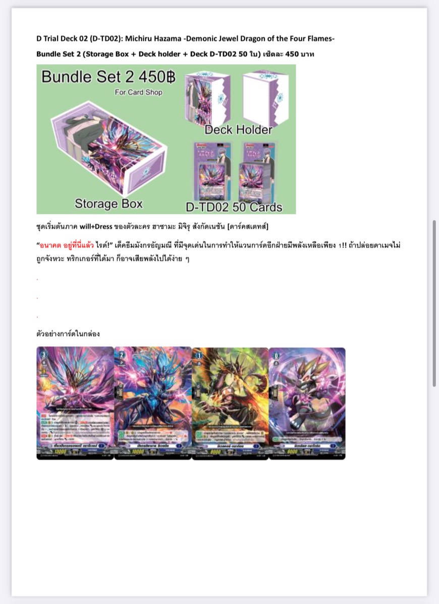 แวนการ์ดไทย Bundle Set 3 แบบ Urara เลียนอน /Michiru ดราจีเวล/ Raika ยูสเบิร์ก ( พร้อมส่ง.)