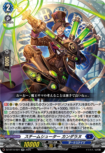 DZ-BT10/024 Steam shooter Kandranne RR