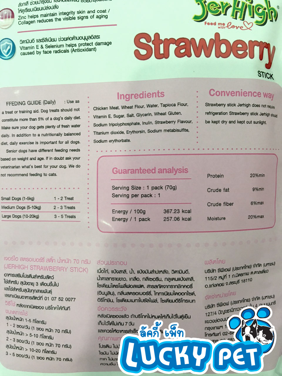 เจอร์ไฮ สตอเบอรี่ สติ๊ก 70g.