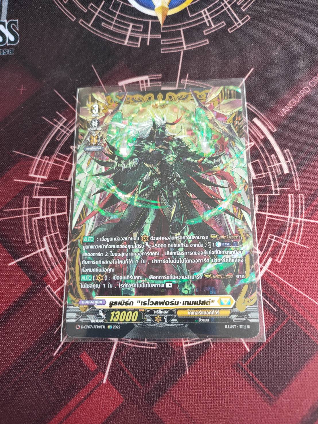 การ์ดแวนการ์ด ดี โอเวอร์เดรส D-CP07 แยกใบ ฟรอยหรู FFR กรอบทอง Cardfight Vanguard D ภาษาไทย