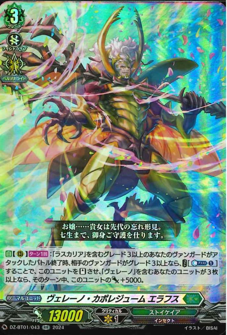 DZ-BT01/043 Veleno caporegime Erafus RR