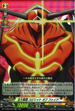 D-TB03/020 Five great spirits, Spirt Of Fire RR