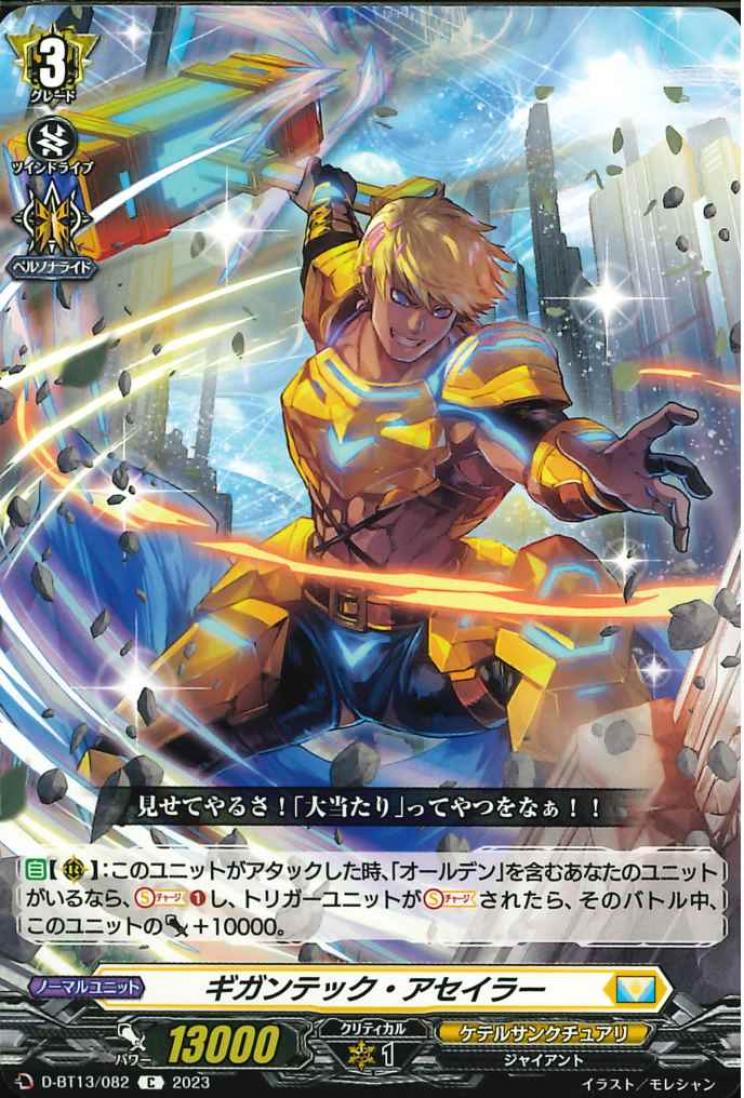 D-BT13/082 Gigantic assailant C