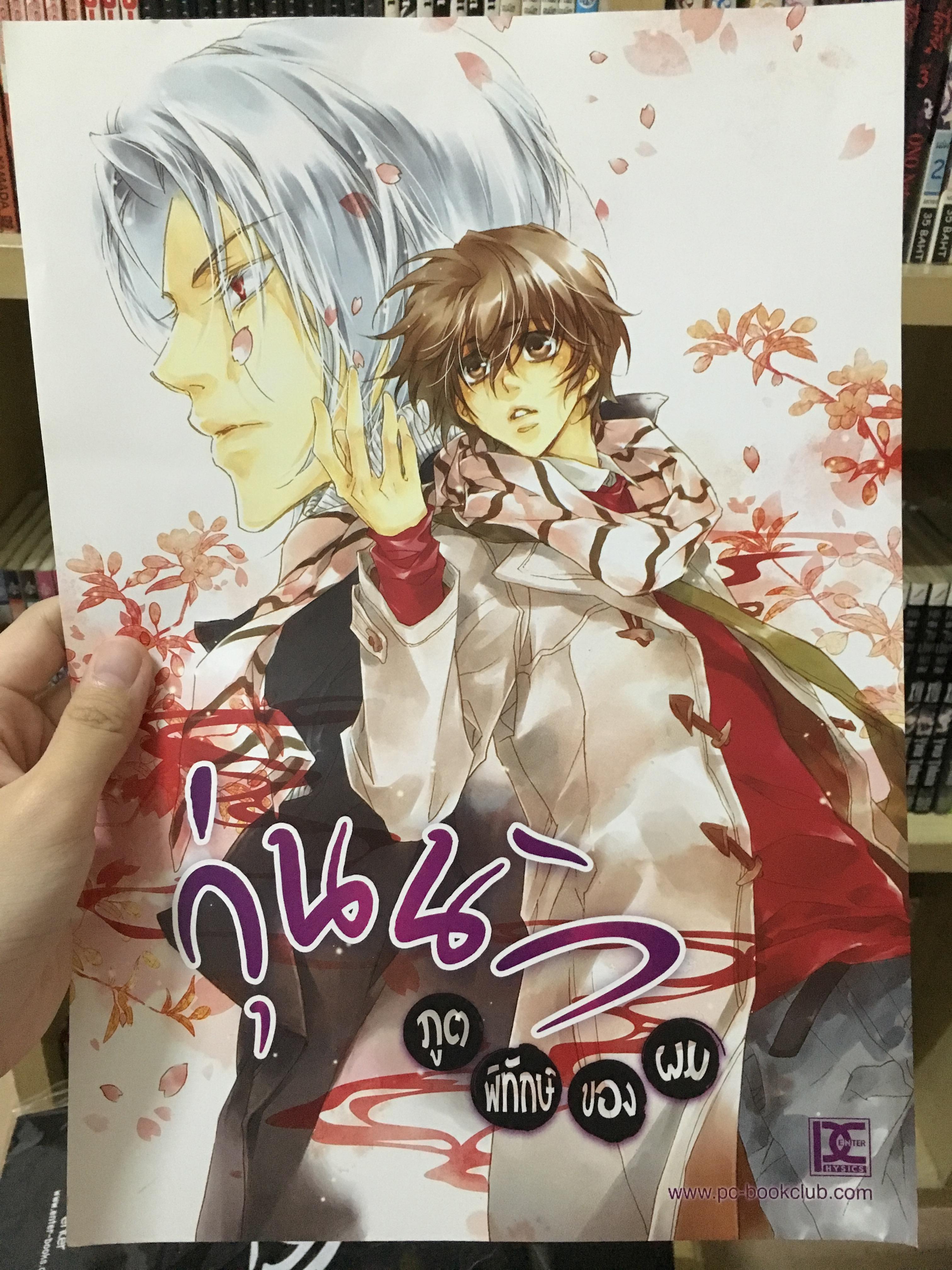 แฮนด์บิลวุ่นนัก ภูตพิทักษ์ของผม