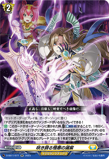 D-SS11/077 Dark Magenta of Blooming Hatred RR