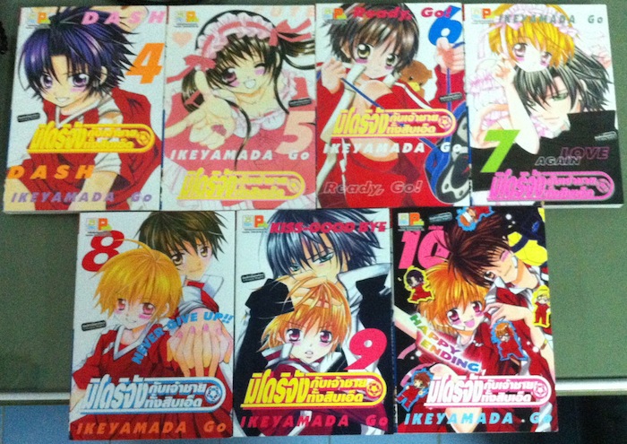 มิโดริจังกับเจ้าชายทั้งสิบเอ็ด เล่ม 5