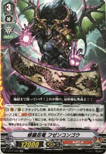 V-BT07/020 Shura stealth dragon Fuzencongou RR