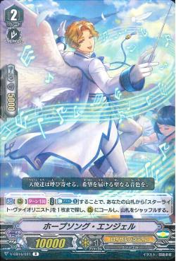 V-EB14/ 021 Hopesong angel R