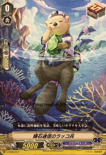 V-EB08/061 Pyroxene communications sea otter soldier C