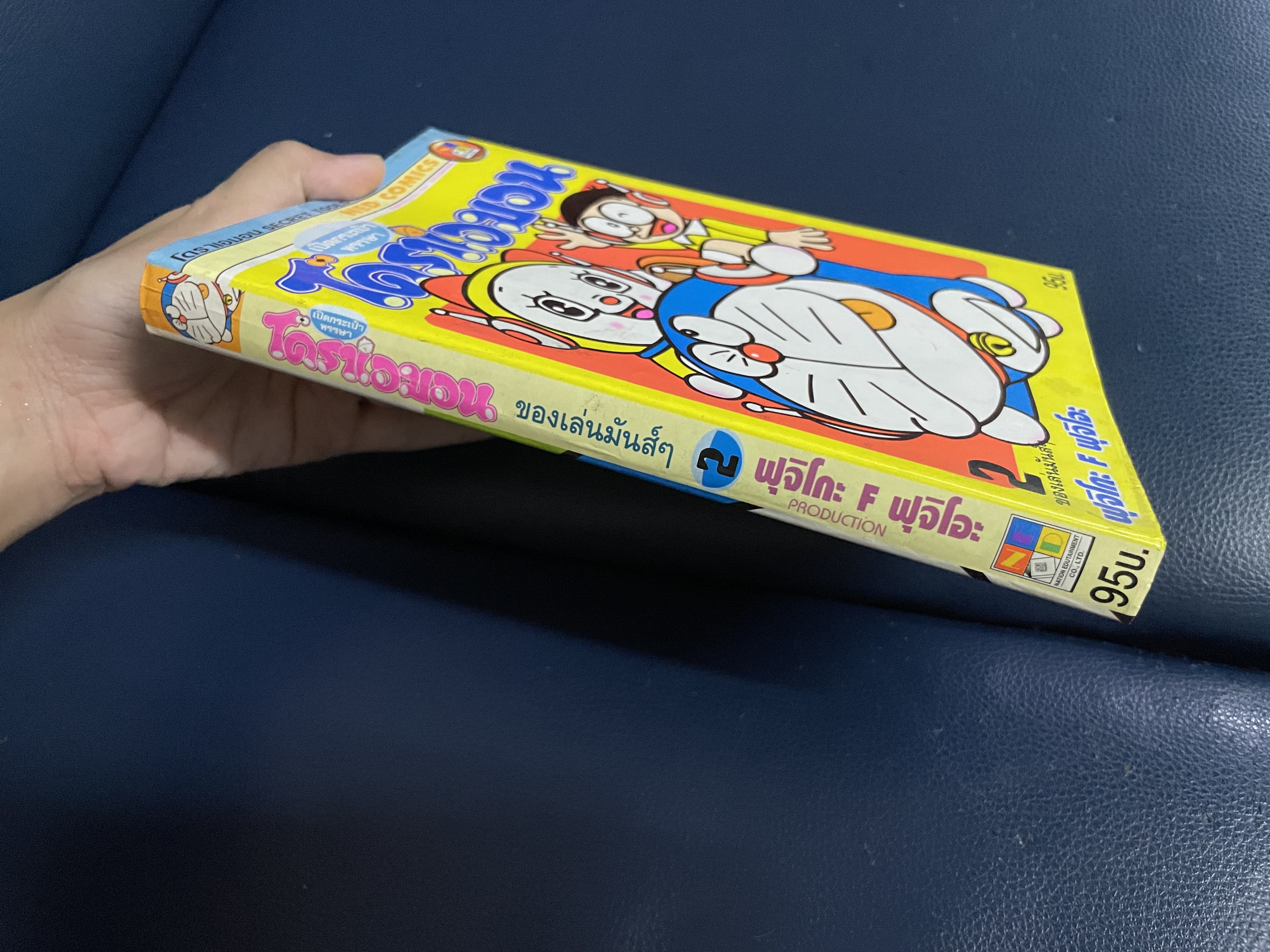 เปิดกระเป๋าหรรษาโดราเอมอน ของเล่นมันส์ เล่ม 2