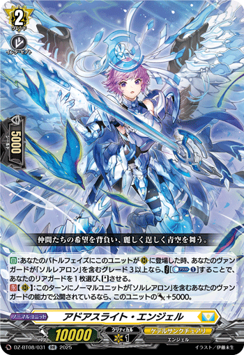 DZ-BT08/031 Adastride angel RR