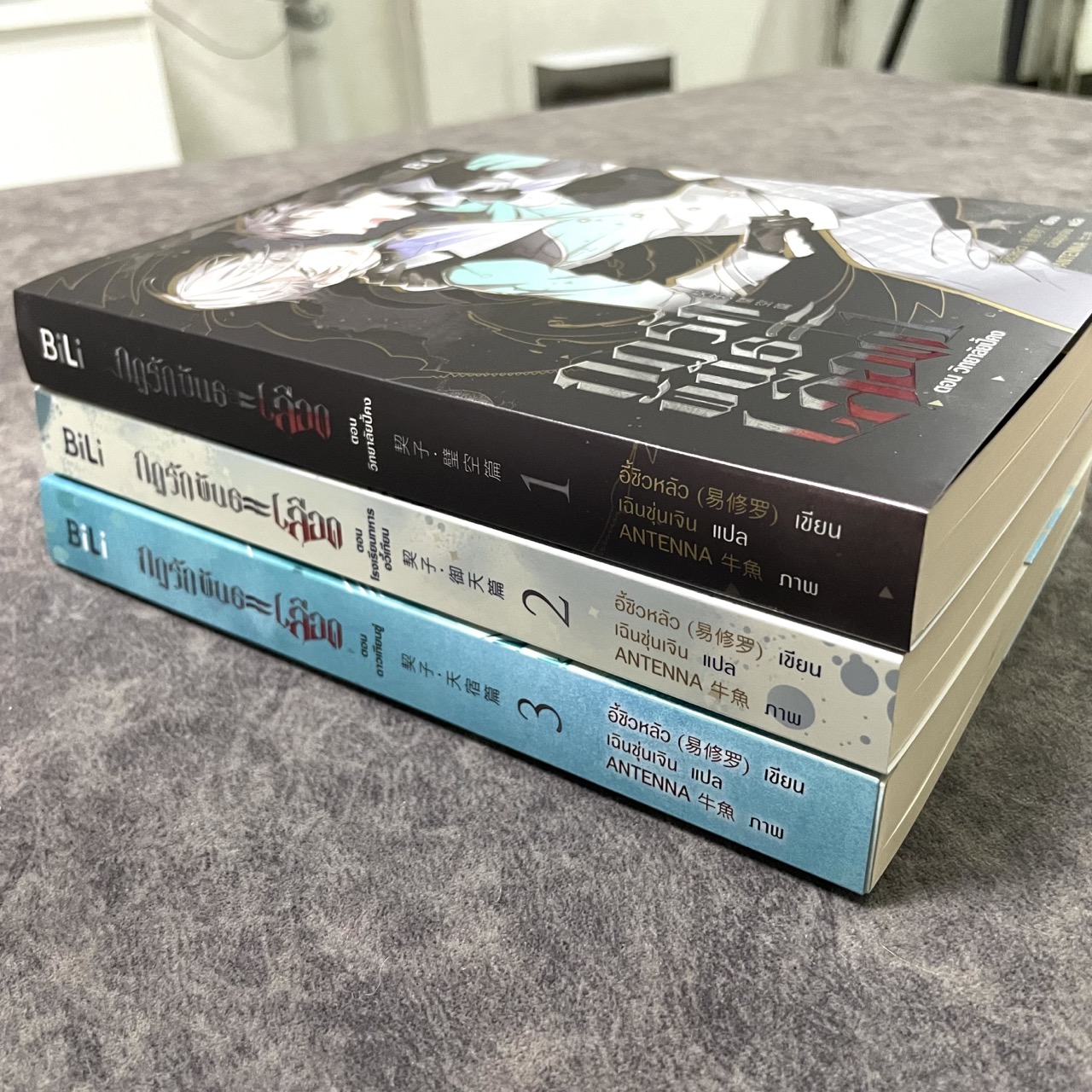 *มือสองมีตำหนิ รอบจอง* Boxset กฎรักพันธะเลือด เล่ม 1-3 (จบ) + ของพรีเมียมรอบจอง