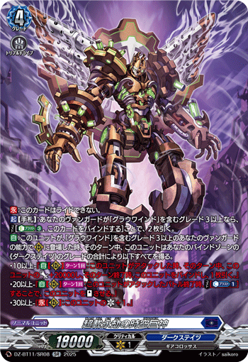 DZ-BT11 / SR08