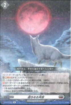 D-BT01/043 Hollowing moonlit night R