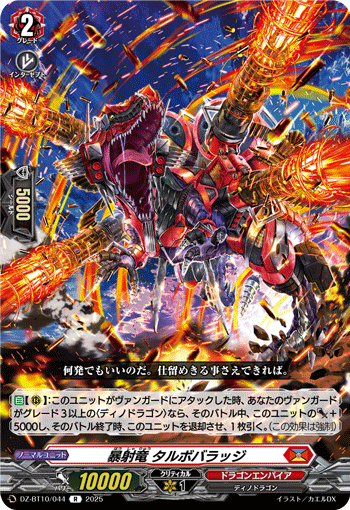 DZ-BT10/044 Rampage shooting dragon Turbobarrage R
