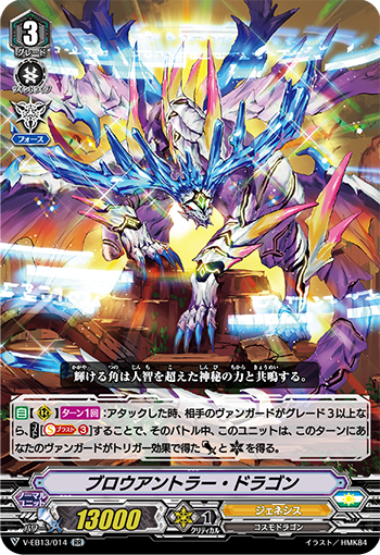 V-EB13/014 Blow antler dragon RR
