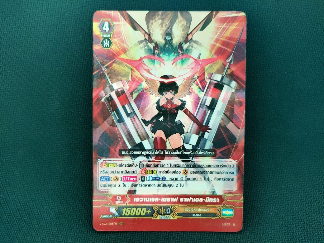 V-SS01/009TH เอวานเจล เซราฟ ราฟาเอล มิทรา (ฟรอย)