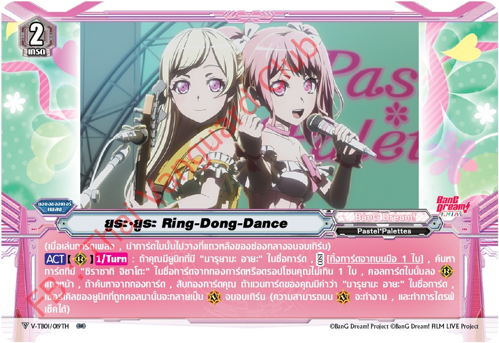 V-TB01/019TH ยูระ ยูระ Ring-Dong-Dance ( ฟรอย)