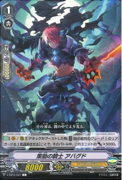 V-EB12/037 Knight of maneuvering Abagud C