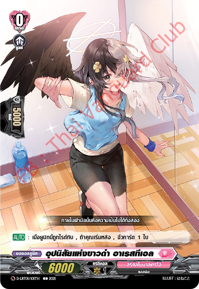 การ์ดแวนการ์ดไทย D-LBT01/101TH อุปนิสัยแห่งขาวดำ อาเรสทีเอล