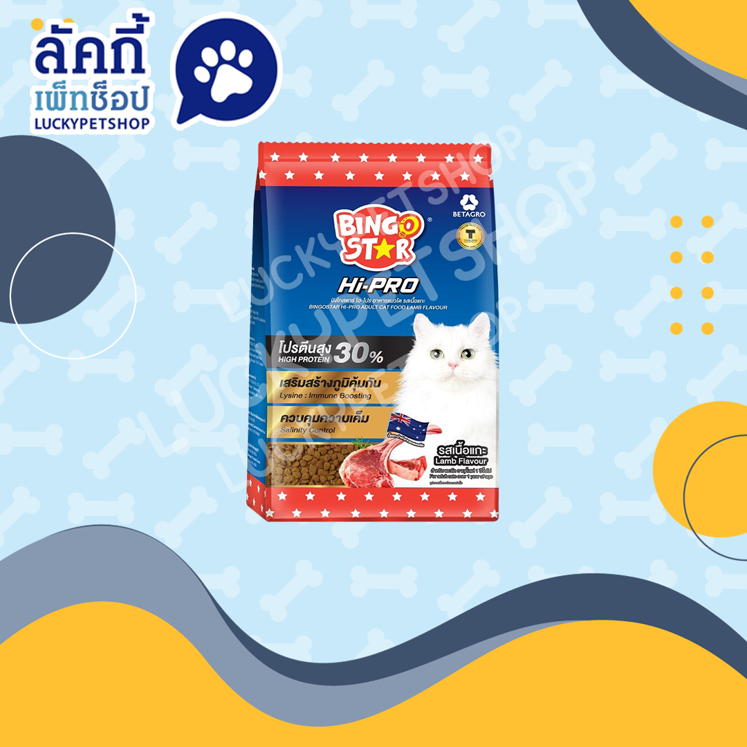 Bingostar Hipro อาหารแมวโต รสแกะ 1kg.
