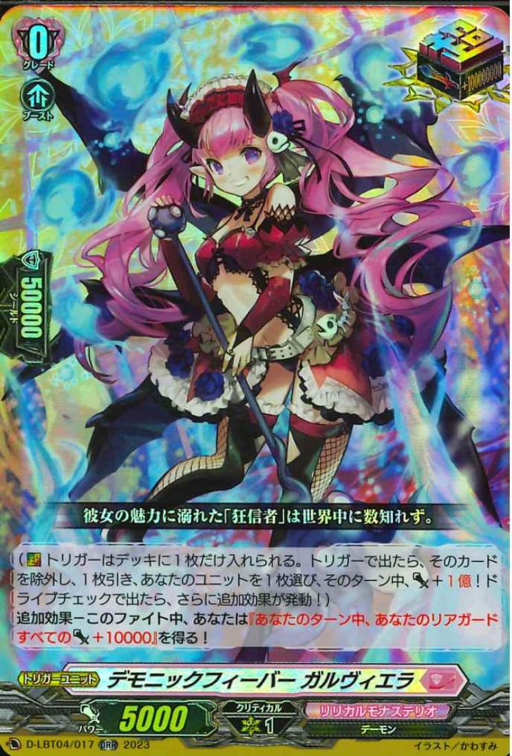 D-LBT04/017 Demonic fever Garviera ORR