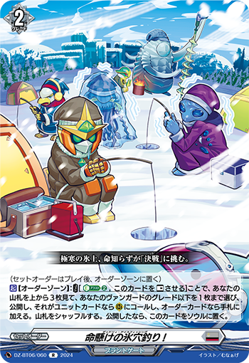 DZ-BT06/060 Deadly Ice Fishing R