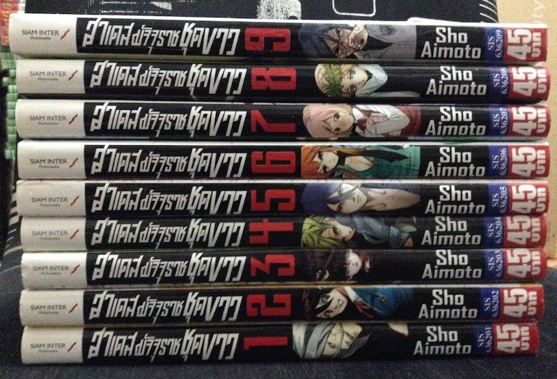 ฮาเดส มัจจุราชชุดขาว เล่ม 1-9