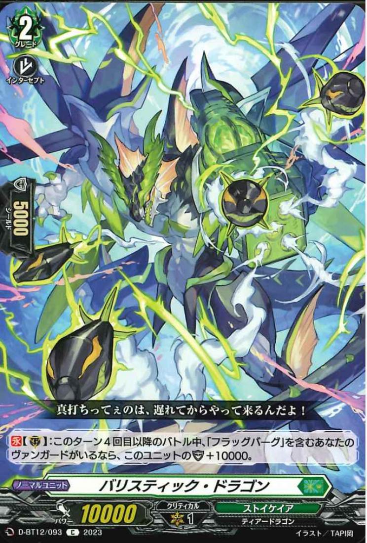 D-BT12/093 Ballistic dragon C