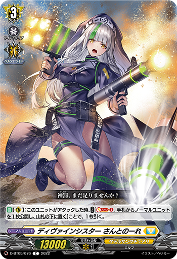 D-BT05/076 Divine sister Santore C