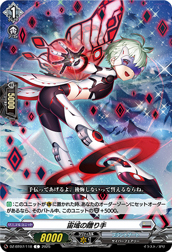 DZ-BT07/118 Giver of space C