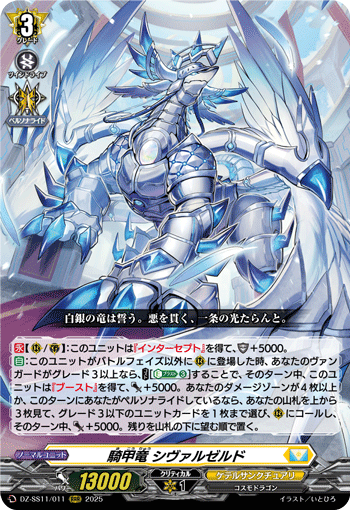 DZ-SS11/011 Knight armor dragon Chivalzerd RRR
