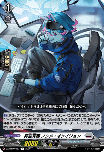 DZ-BT10/053 Blue Deathster Noshime occasion R